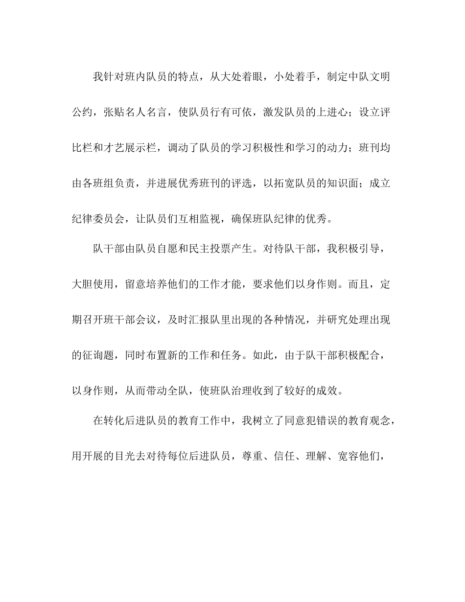 2021年少先队工作参考总结范文循循善诱，诲人不倦_第2页