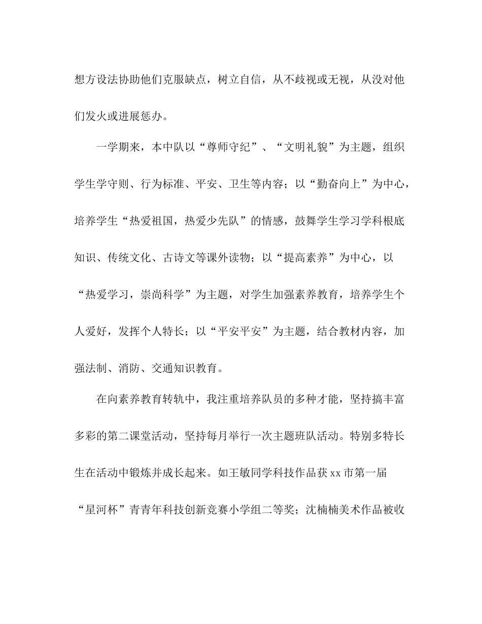 2021年少先队工作参考总结范文循循善诱，诲人不倦_第3页
