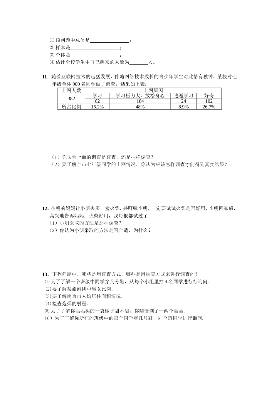 普查与抽样调查检测题_第2页