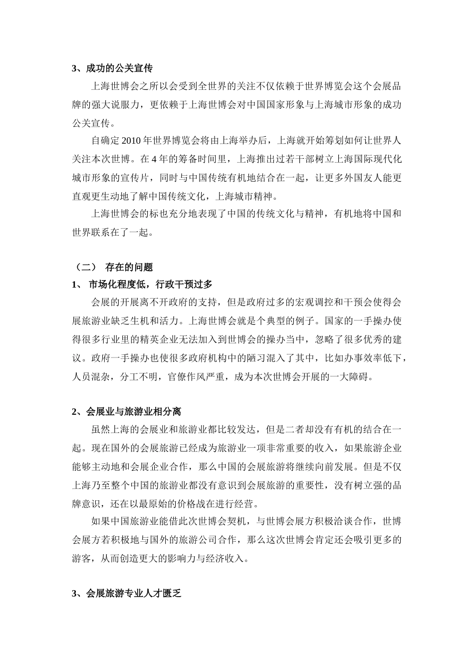 上海世博会对成都发展会展旅游的启示_第2页