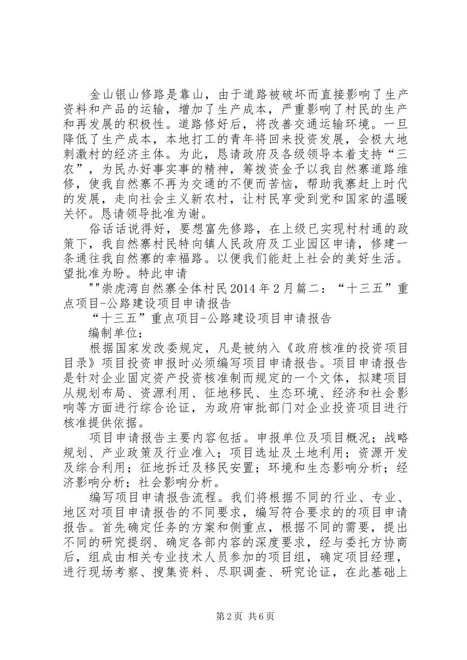 公路建设申请报告_第2页