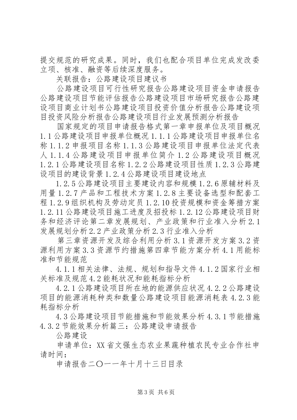 公路建设申请报告_第3页