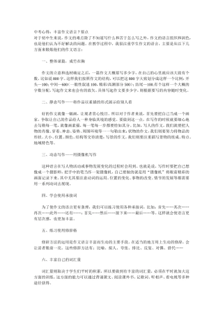 中考心得：丰富作文语言7要点