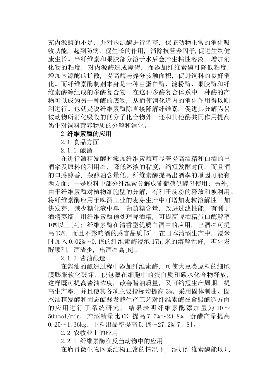 纤维素酶的应用现状与前景_第2页