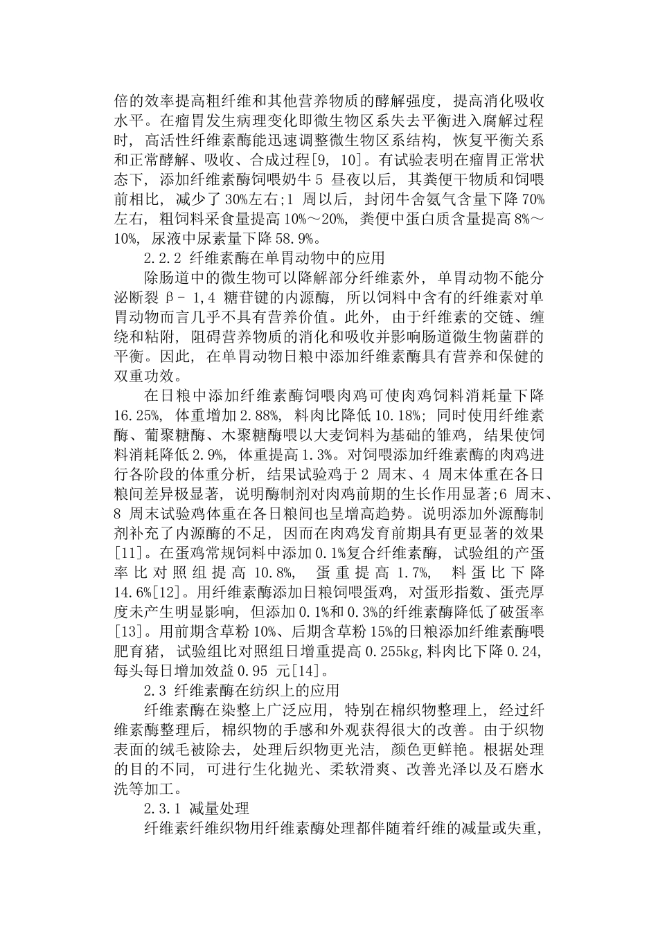 纤维素酶的应用现状与前景_第3页