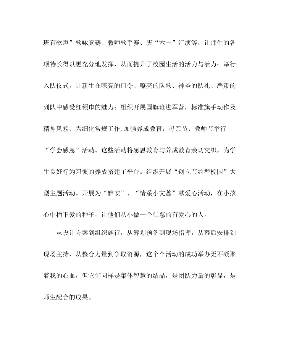 —2021年少先队工作参考总结范文_第2页