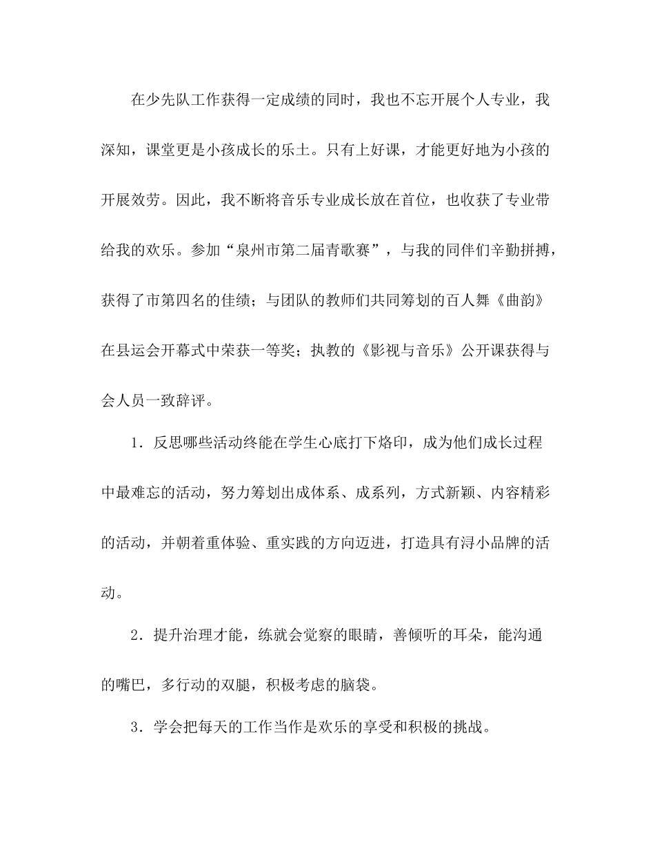 —2021年少先队工作参考总结范文_第3页