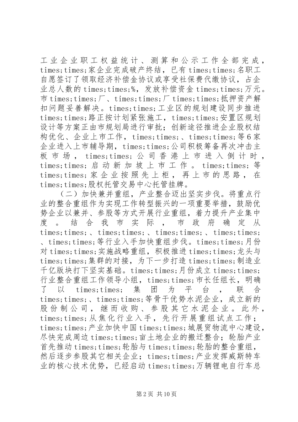 关于今年以来工业经济发展情况的汇报_第2页