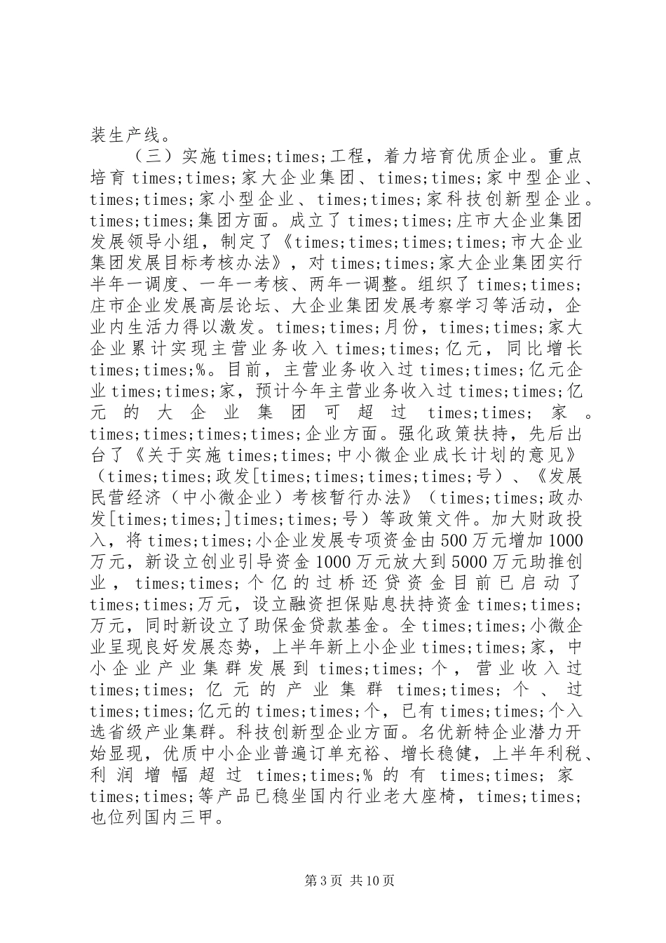 关于今年以来工业经济发展情况的汇报_第3页