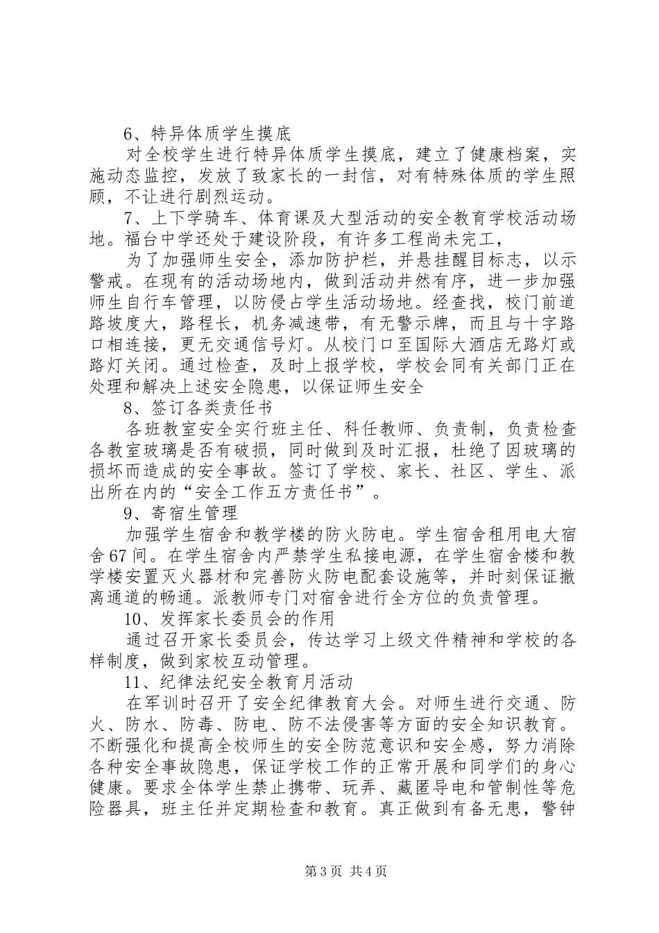 福台中学安全汇报材料_第3页
