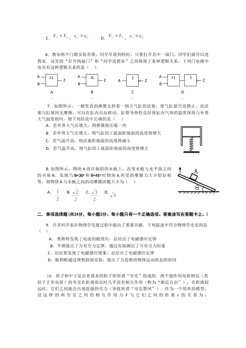 上海市敬业中学等五校2014届高三下学期联合教学调研考试物理试题_第2页