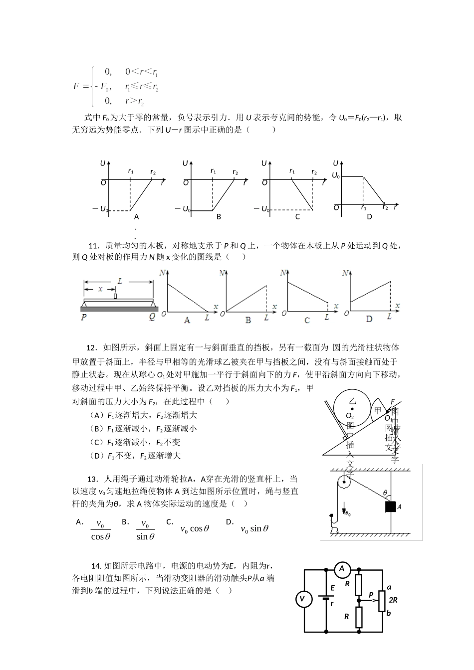 上海市敬业中学等五校2014届高三下学期联合教学调研考试物理试题_第3页