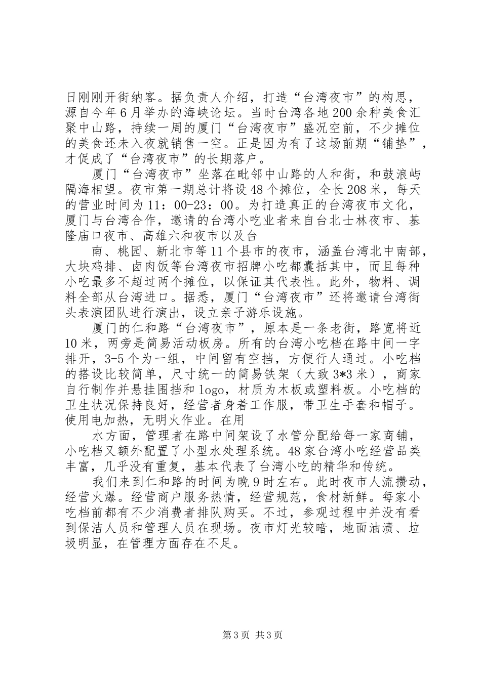 关于赴厦门,南京考察档案工作的调研报告_第3页