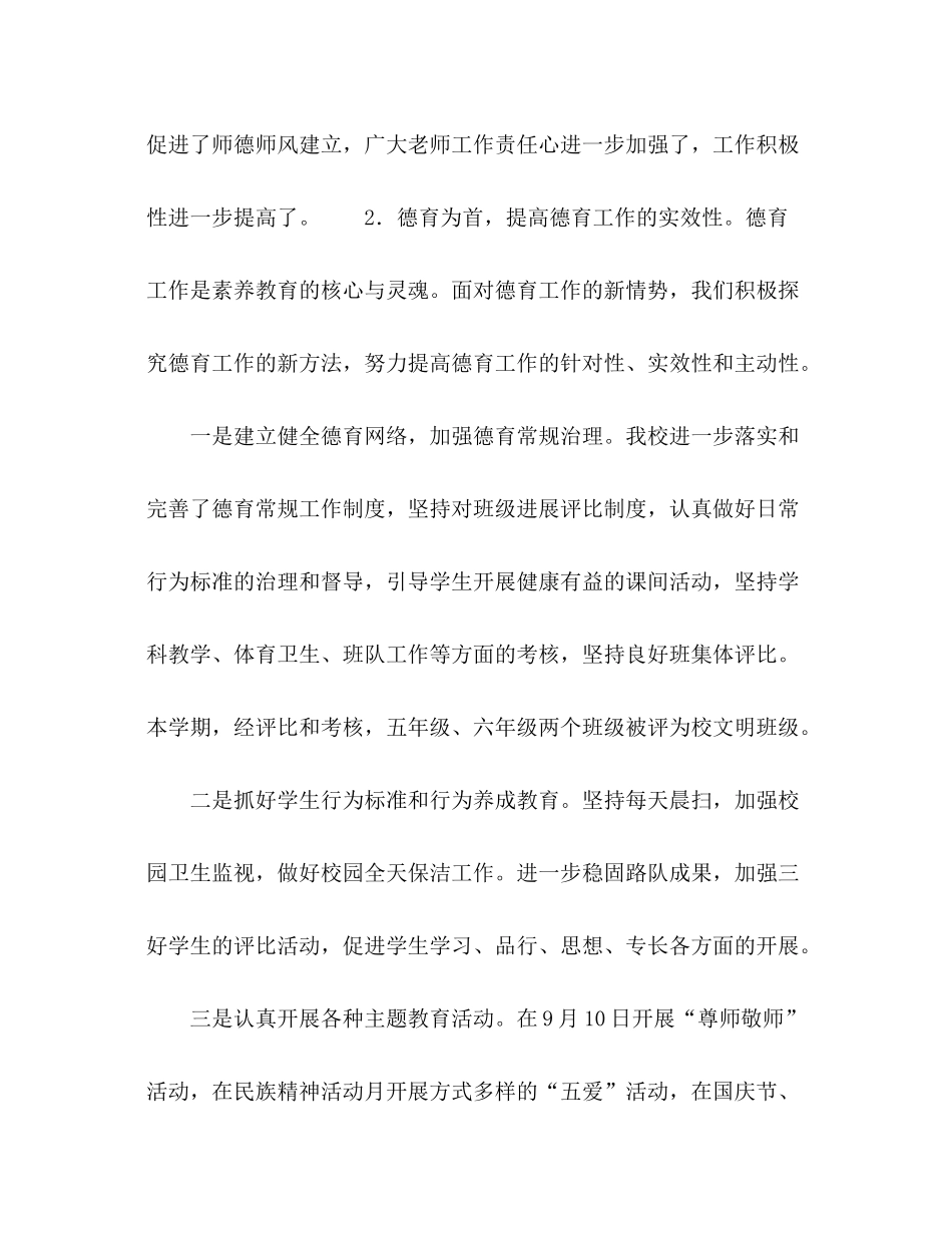 小学年秋季学校工作参考总结范文_第2页