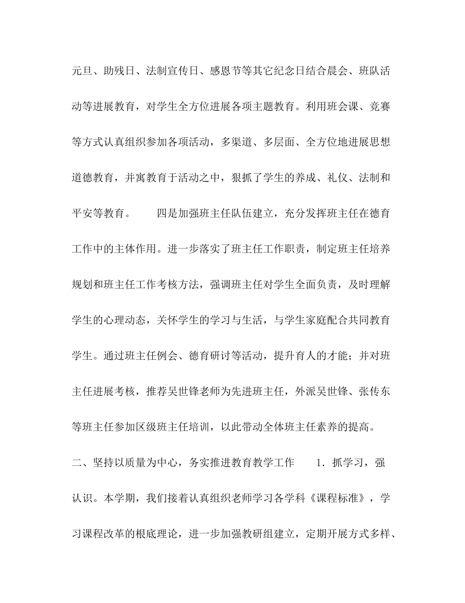 小学年秋季学校工作参考总结范文_第3页