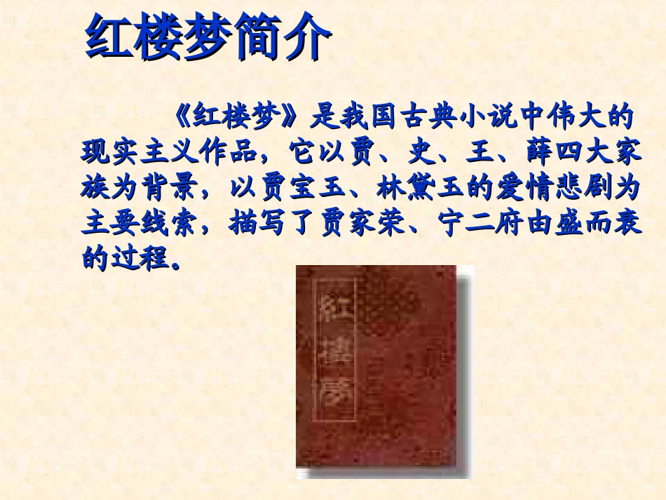 香菱学诗课件_第2页