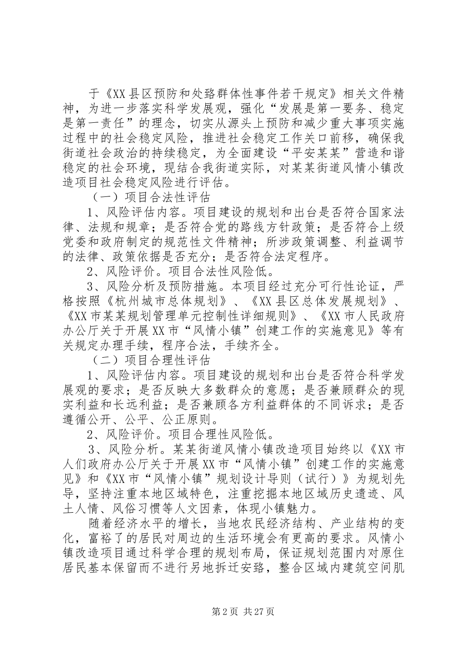 风险评估报告5则范文_第2页