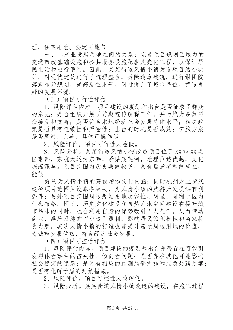 风险评估报告5则范文_第3页