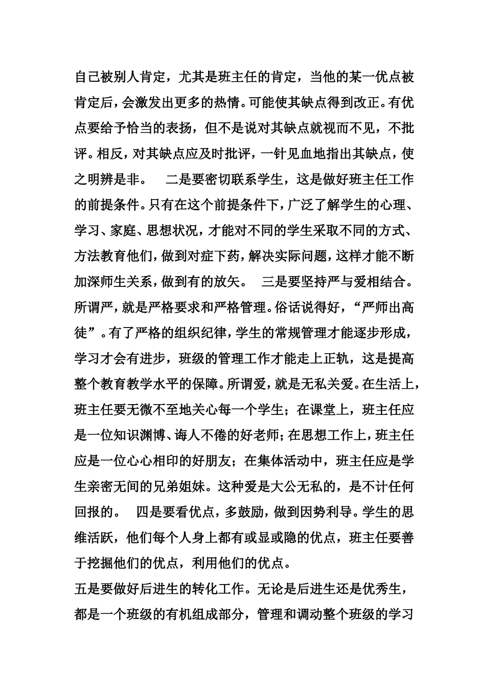 浅谈如何做好班主任工作_第2页