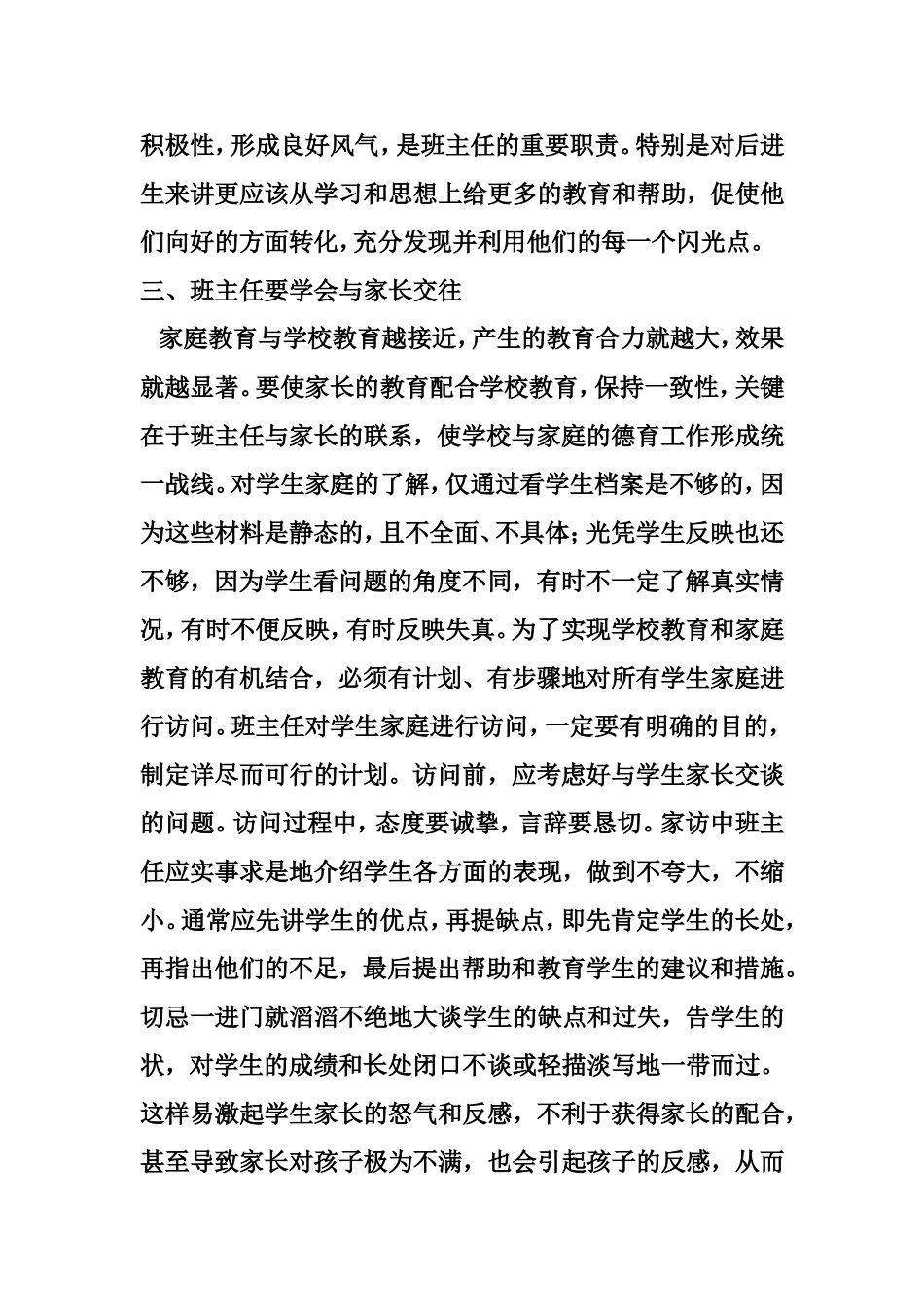 浅谈如何做好班主任工作_第3页