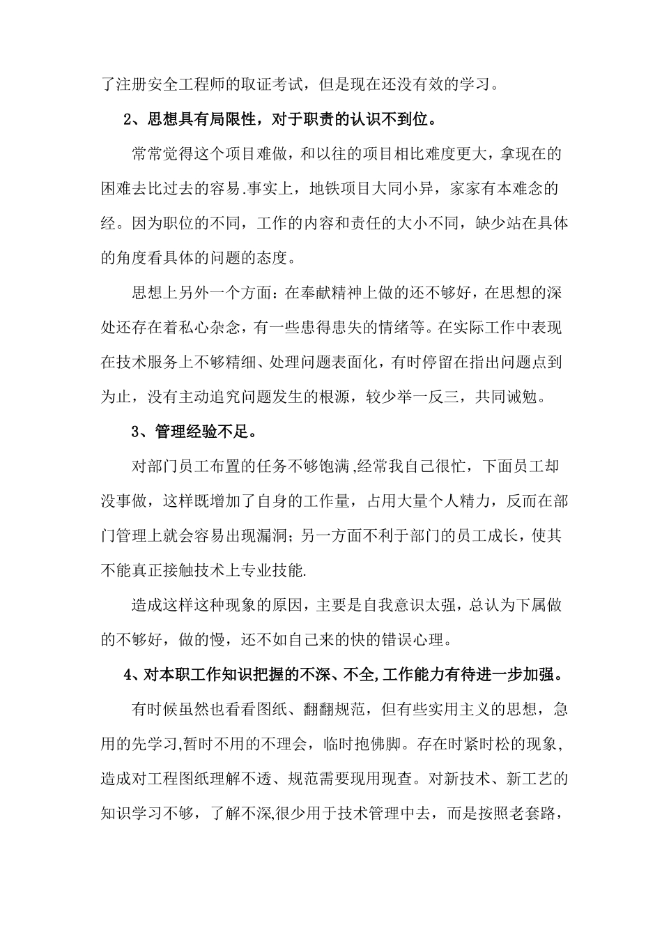 工程项目技术管理人员批评与自我批评_第2页