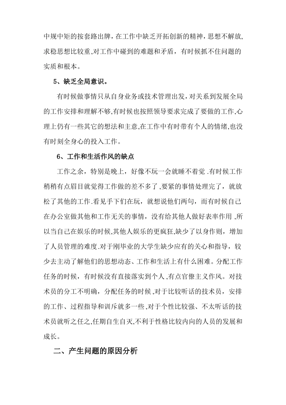 工程项目技术管理人员批评与自我批评_第3页