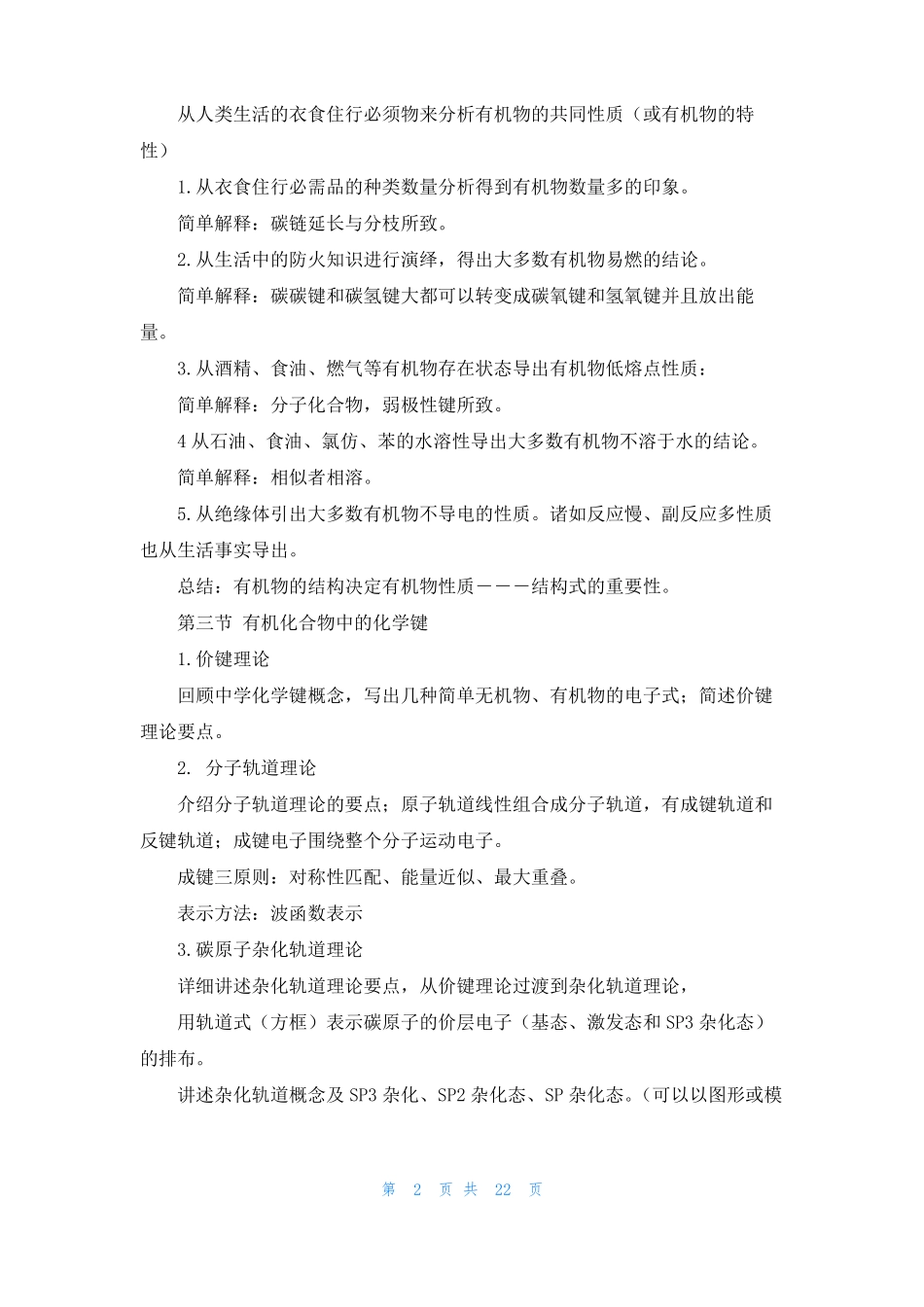 有机物键线式表示方法键的表示方法_第2页