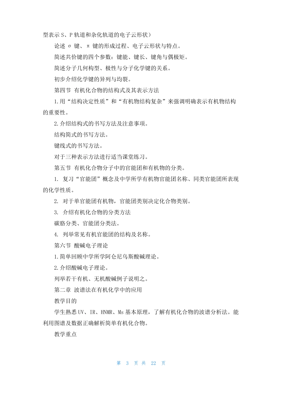 有机物键线式表示方法键的表示方法_第3页