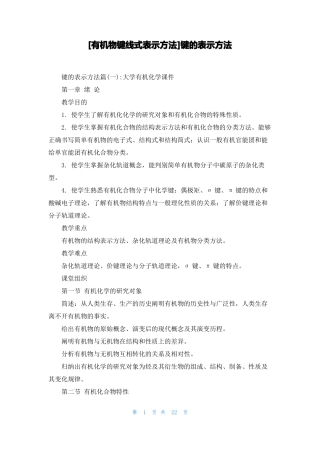 有机物键线式表示方法键的表示方法