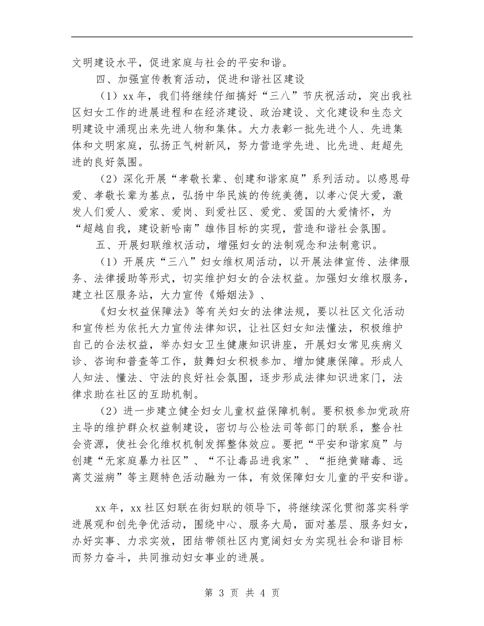2024年妇代会工作计划范例_第3页