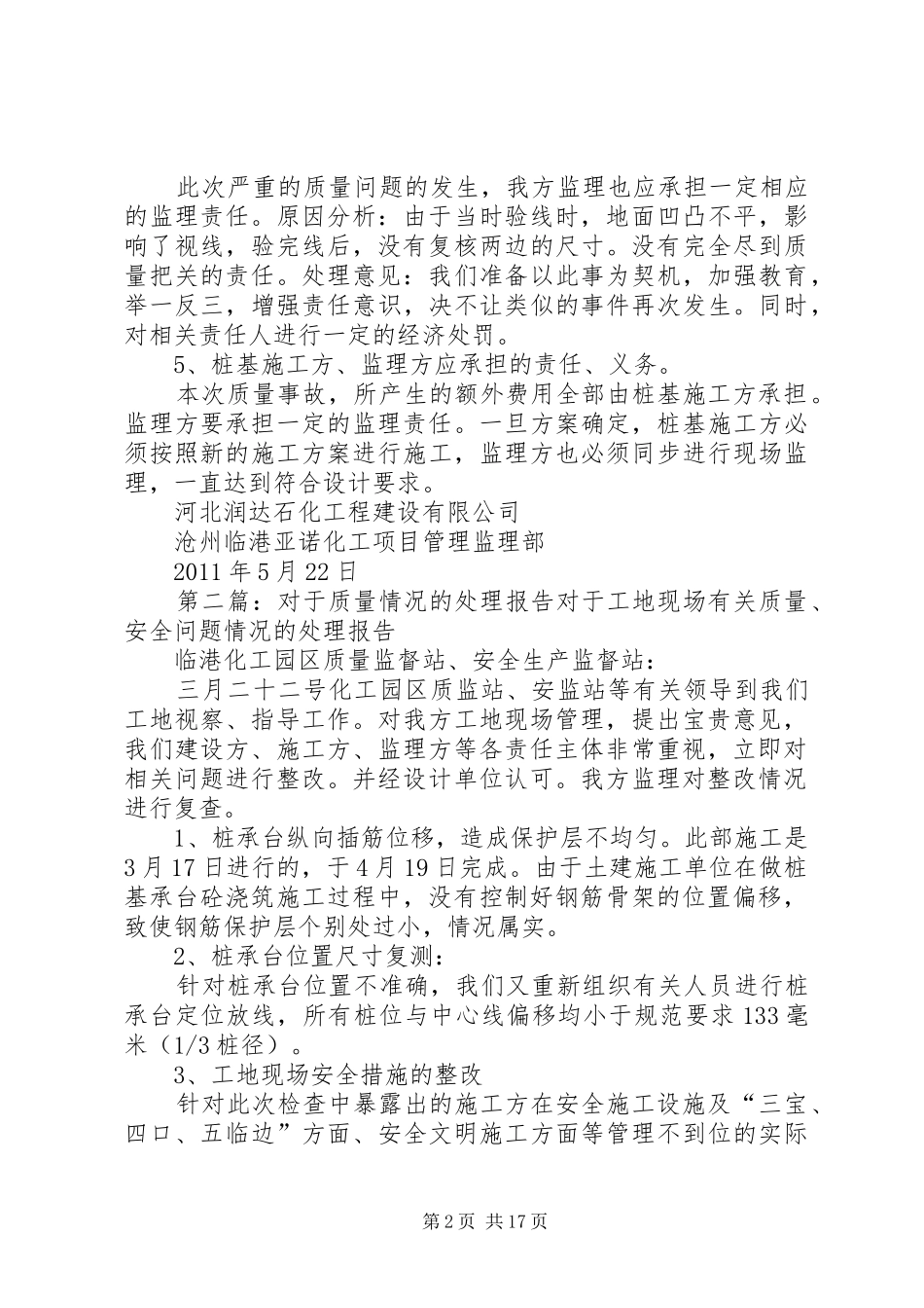 对于质量情况的处理报告_第2页