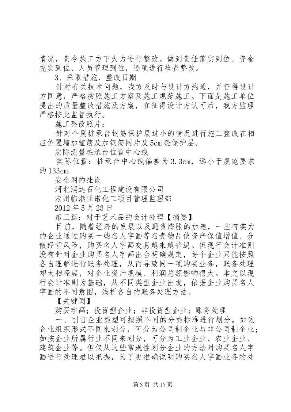 对于质量情况的处理报告_第3页