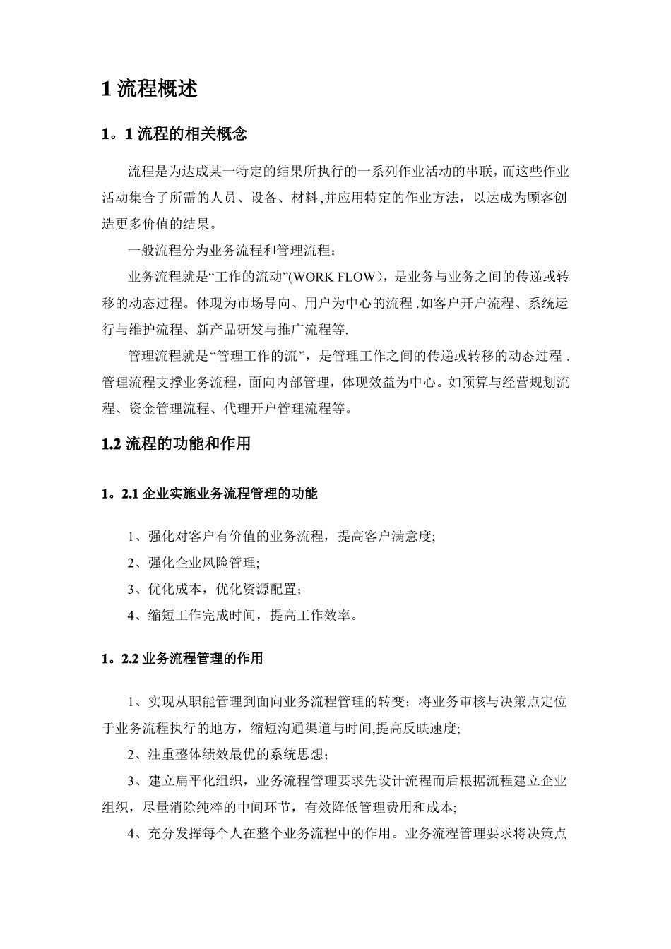 企业流程梳理与优化咨询解决方案_第1页