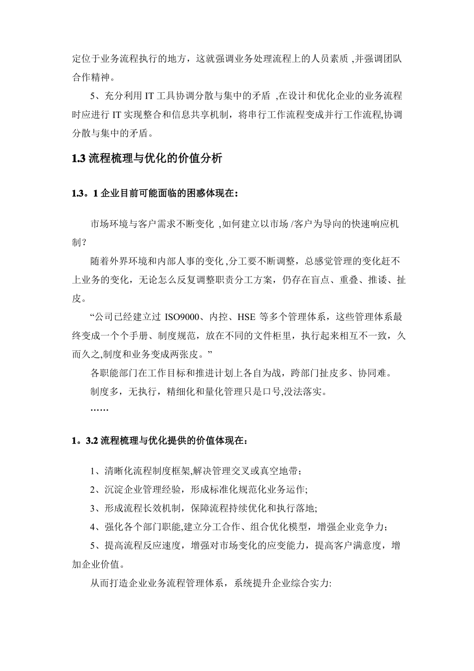 企业流程梳理与优化咨询解决方案_第2页