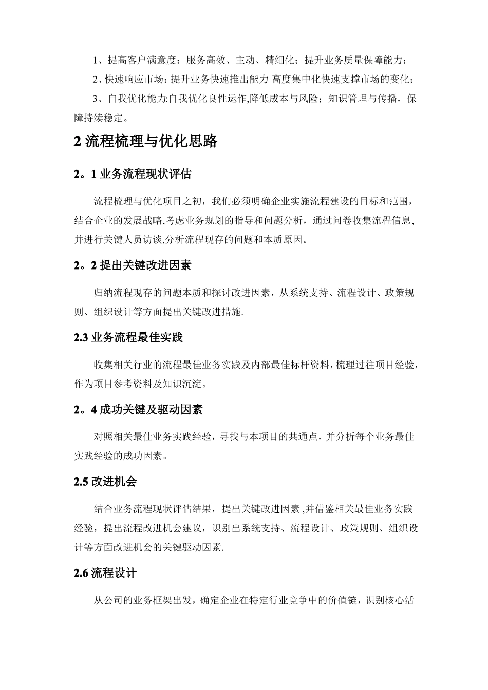 企业流程梳理与优化咨询解决方案_第3页