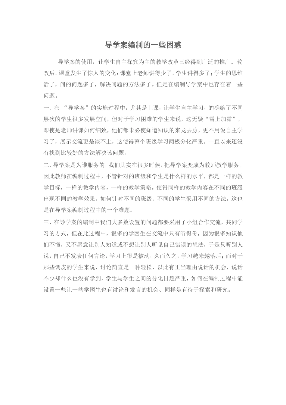 导学案编制的一些困惑_第1页