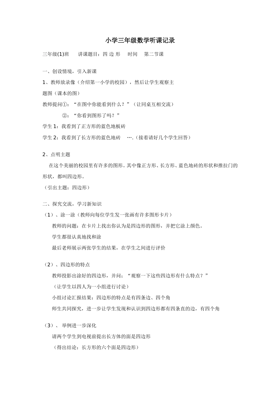 四边形听课记录_第1页