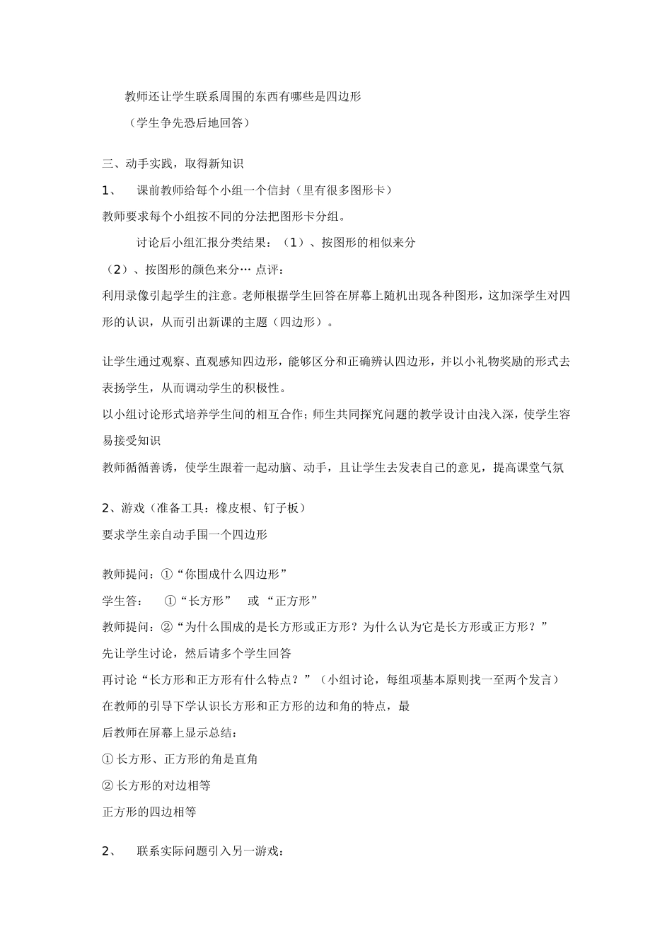 四边形听课记录_第2页