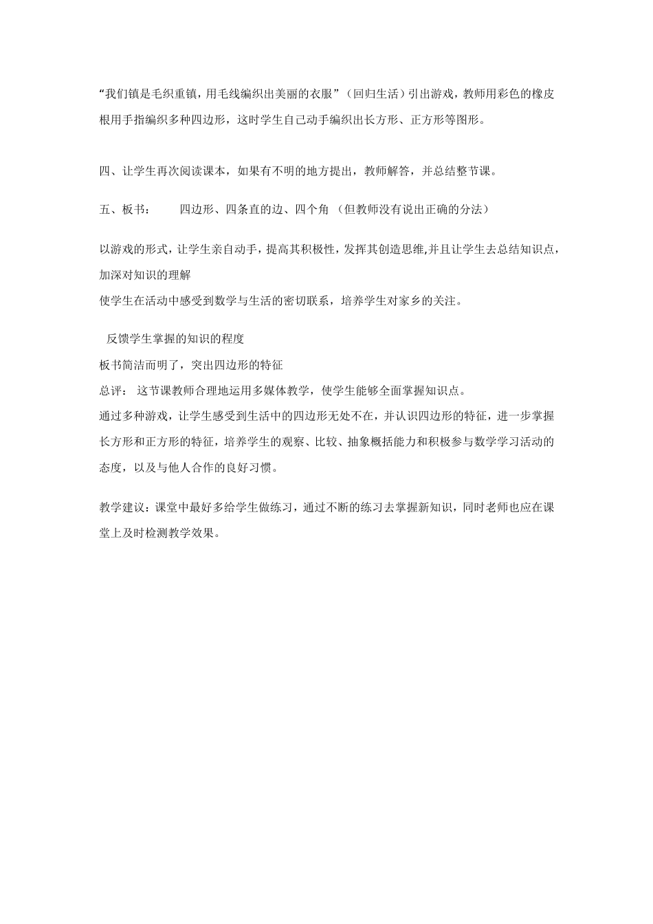 四边形听课记录_第3页