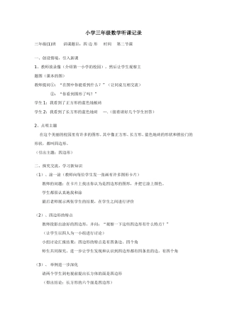 四边形听课记录