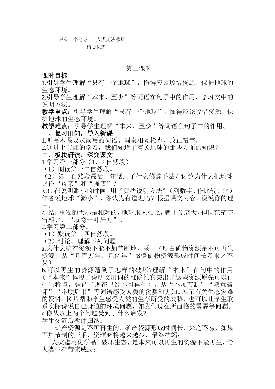 只有一个地球教学设计_第2页