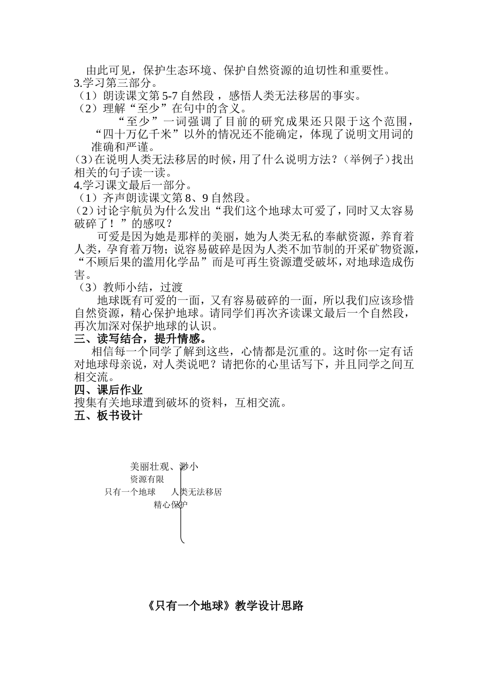 只有一个地球教学设计_第3页