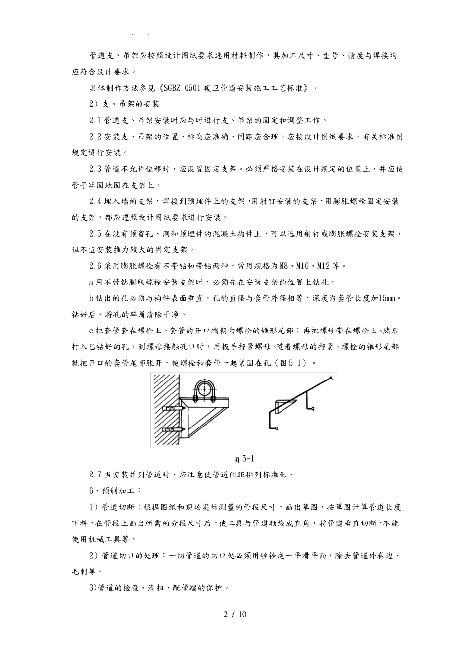 气体灭火施工工艺标准详_第2页