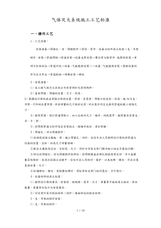 气体灭火施工工艺标准详