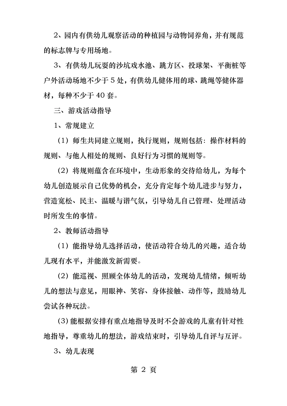 区域活动评价标准_第2页