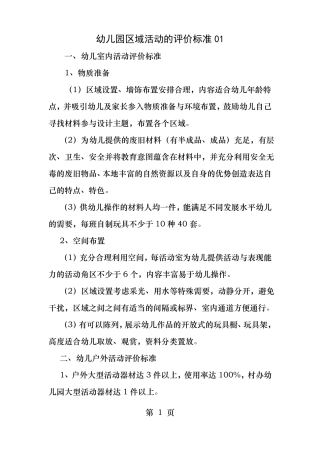 区域活动评价标准