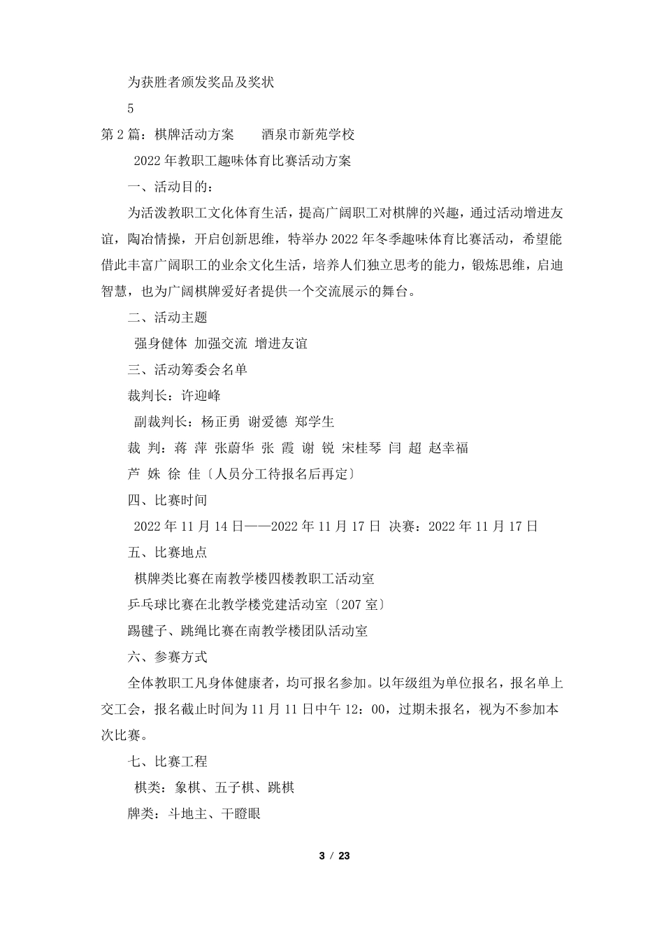 棋牌活动策划方案共7篇_第3页