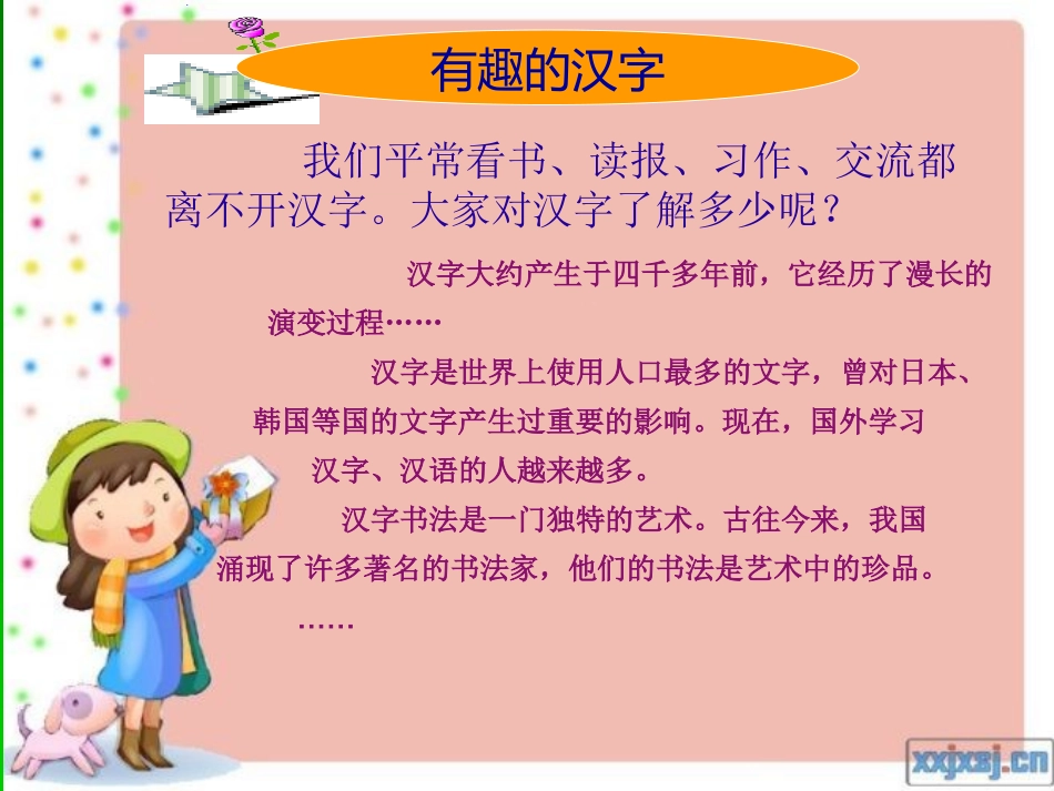 有趣的汉字课件2_第3页