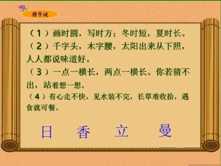 有趣的汉字课件2