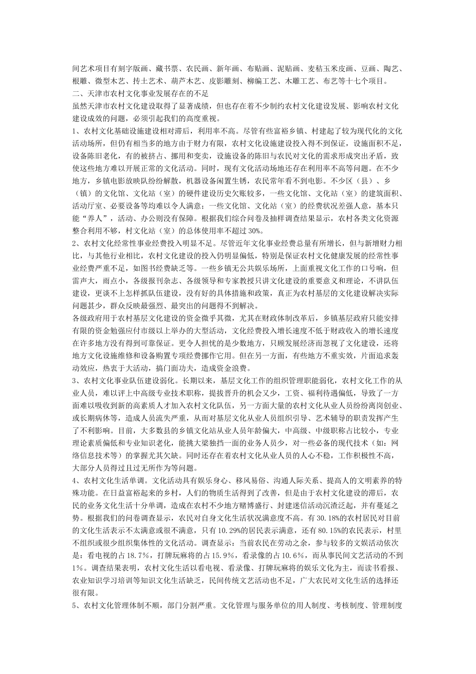天津市农村文化事业发展研究_第3页